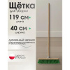 Щетка для улицы 40 см с деревянным черенком// FASTER TOOLS