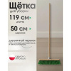 Щетка для улицы, жесткая щетина 50 см с деревянным черенком//FASTER TOOLS