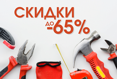 Августовские скидки