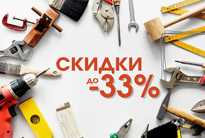 Июньские скидки!