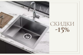 Акция на мойки!