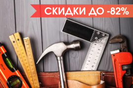 Апрельские скидки